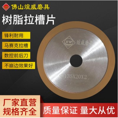  135树脂拉槽片