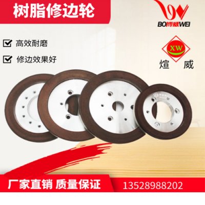 树脂磨边轮