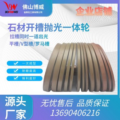 大理石开槽抛光一体平轮