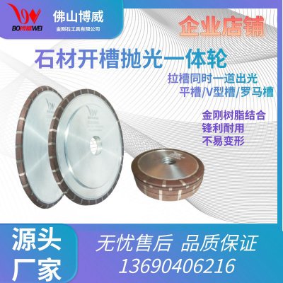 1.开槽抛光一体复合轮