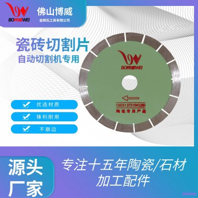 130 陶瓷专用切割刀片